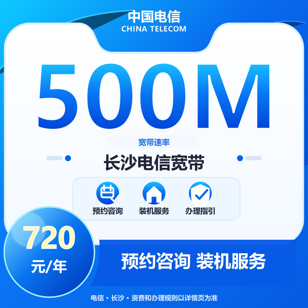 长沙电信500M单宽宽带